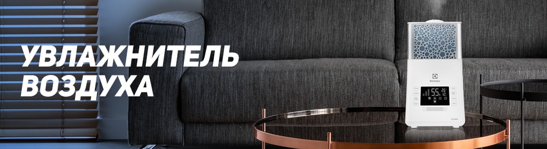 Увлажнитель воздуха